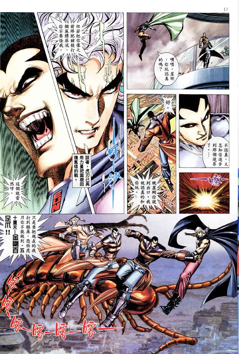 🍘武神 第258回 第17页