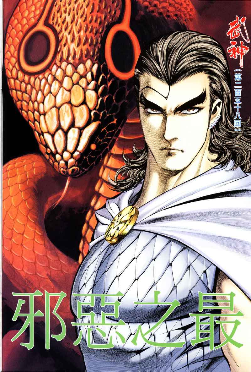🍘武神 第258回 第2页