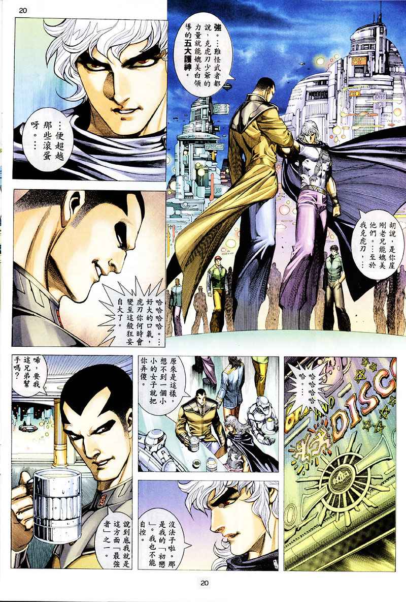 🍘武神 第258回 第20页