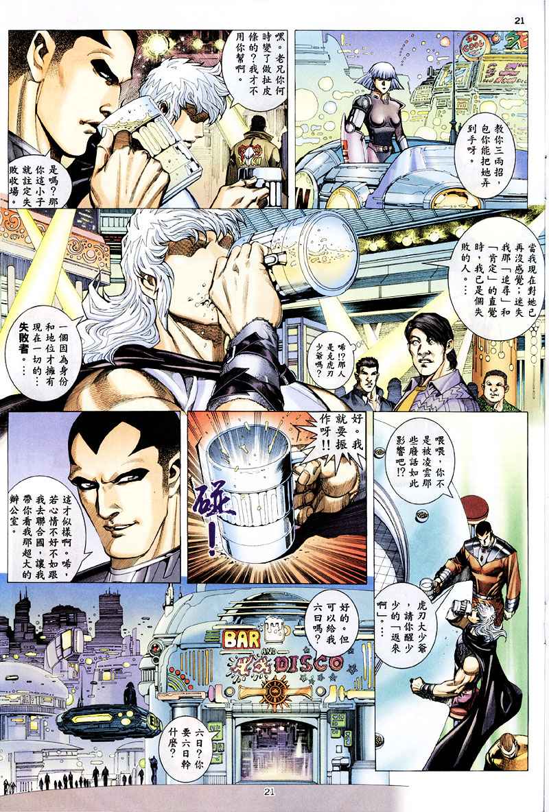 🍘武神 第258回 第21页