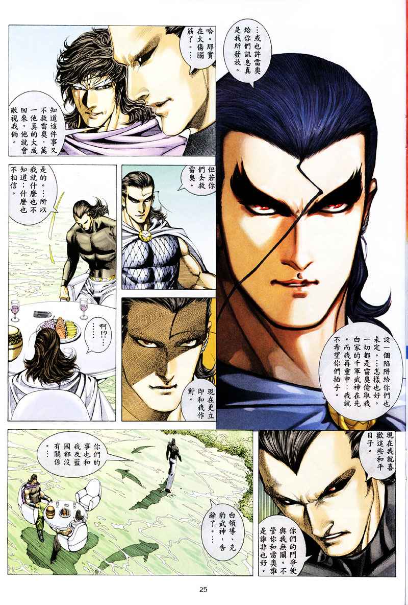 🍘武神 第258回 第25页