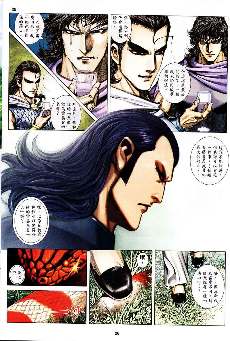 🍘武神 第258回 第26页