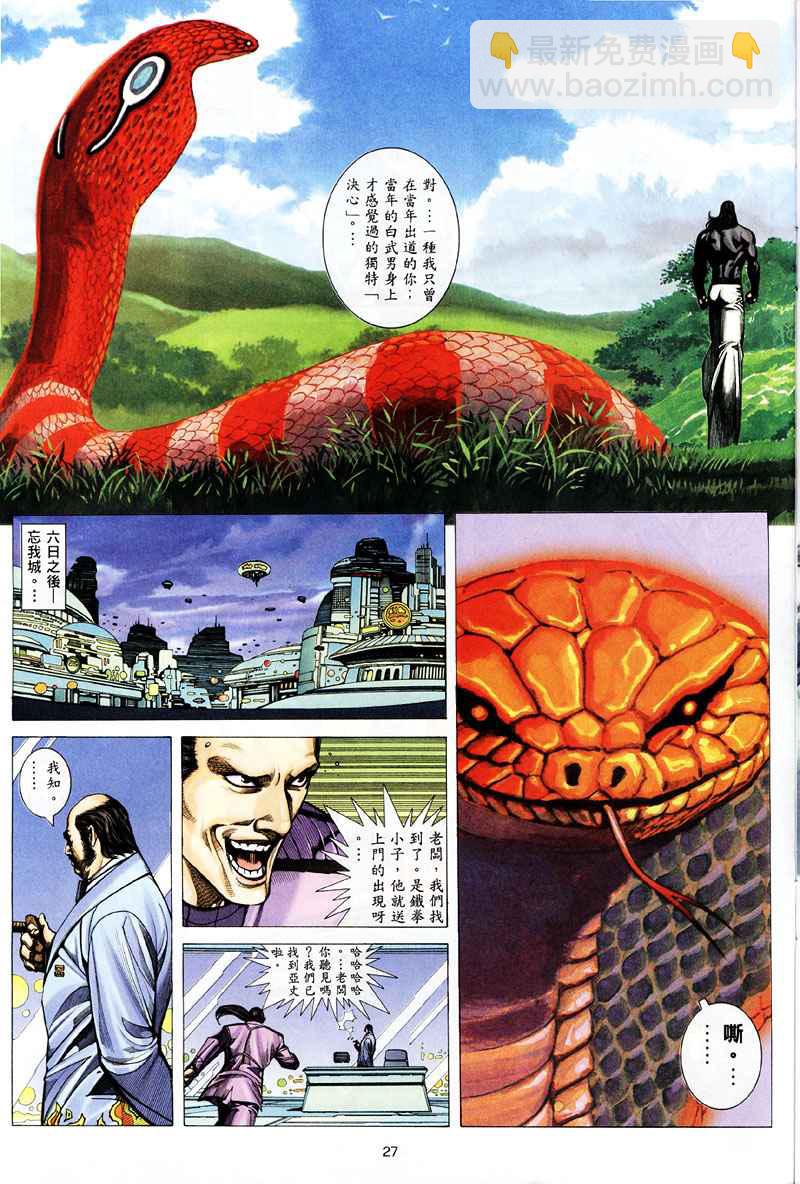 🍘武神 第258回 第27页