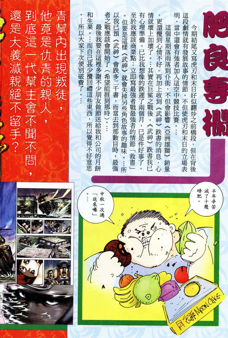 🍘武神 第258回 第32页