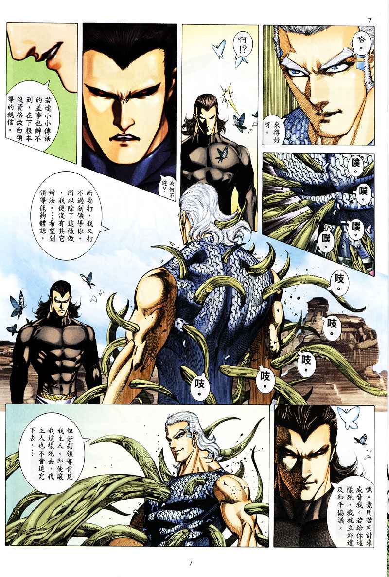 🍘武神 第258回 第7页
