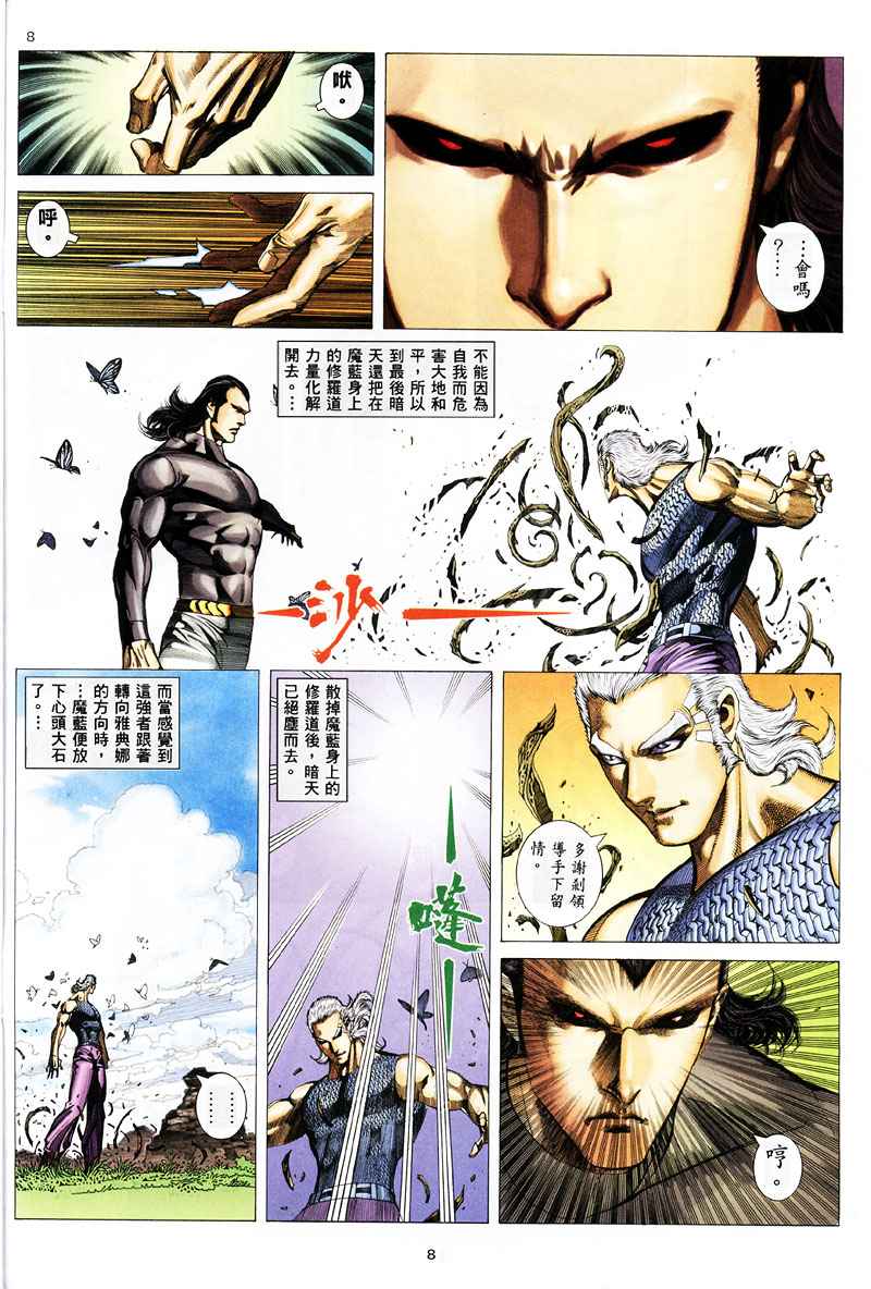 🍘武神 第258回 第8页