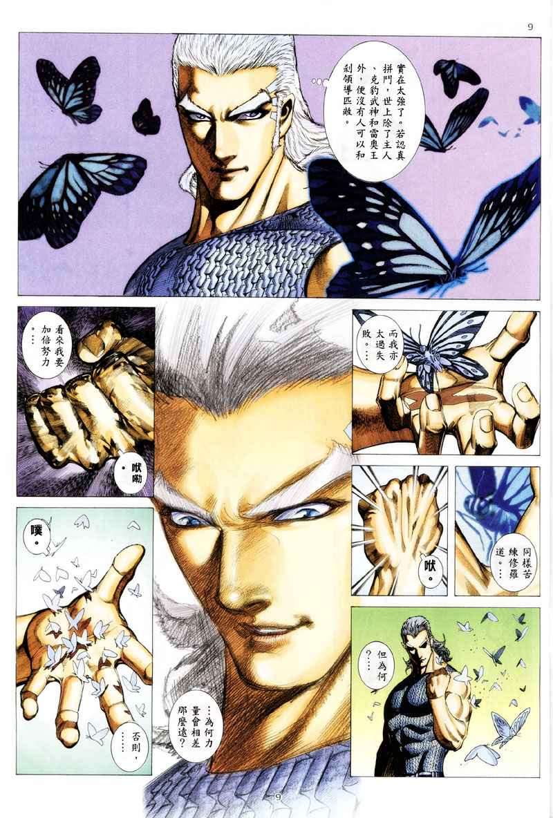 🍘武神 第258回 第9页
