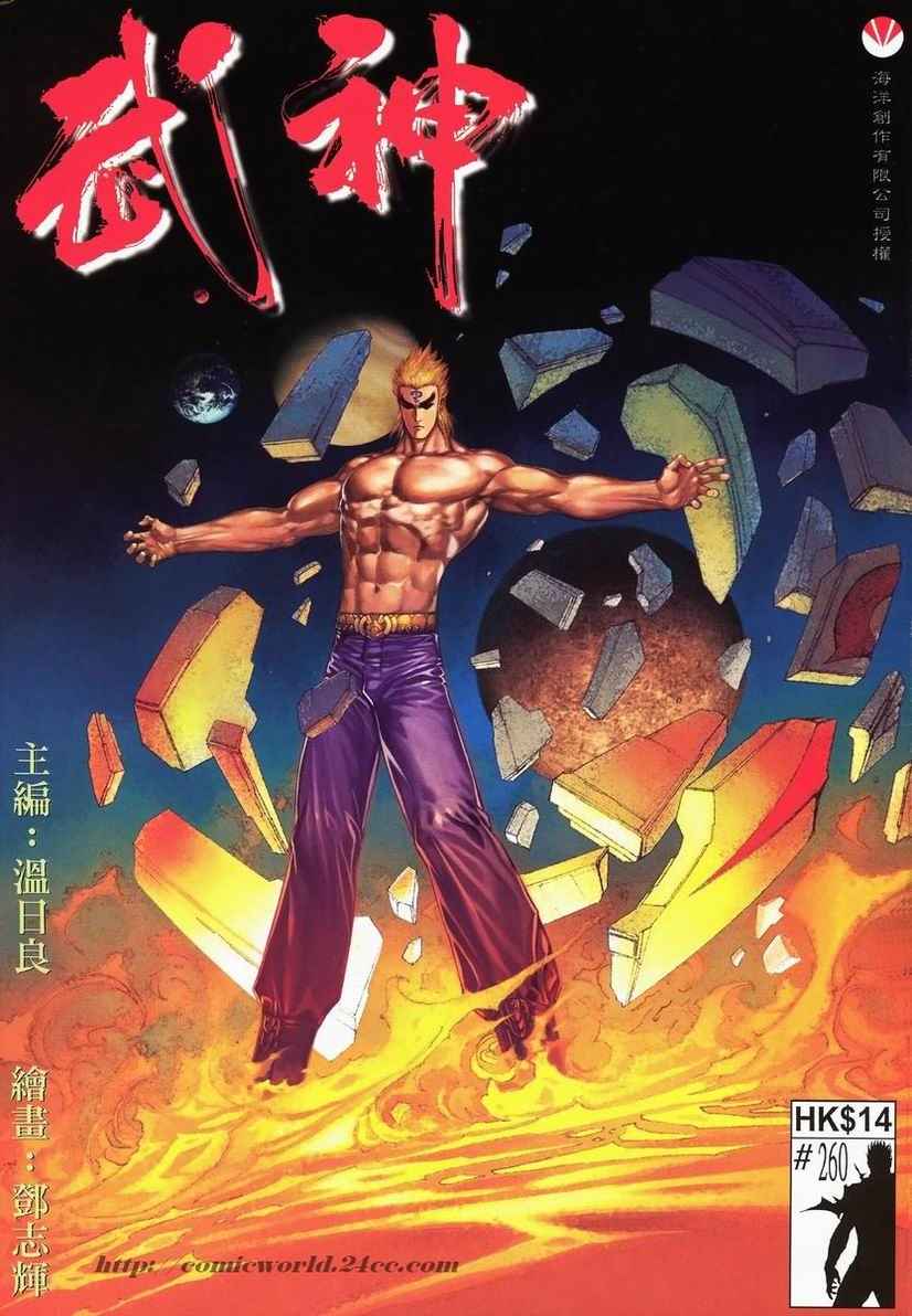 🍘武神 第260回 第1页