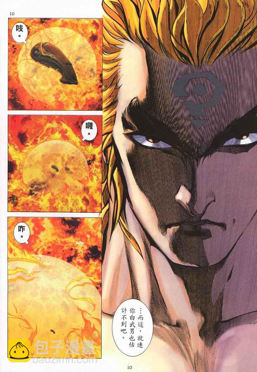 🍘武神 第260回 第10页