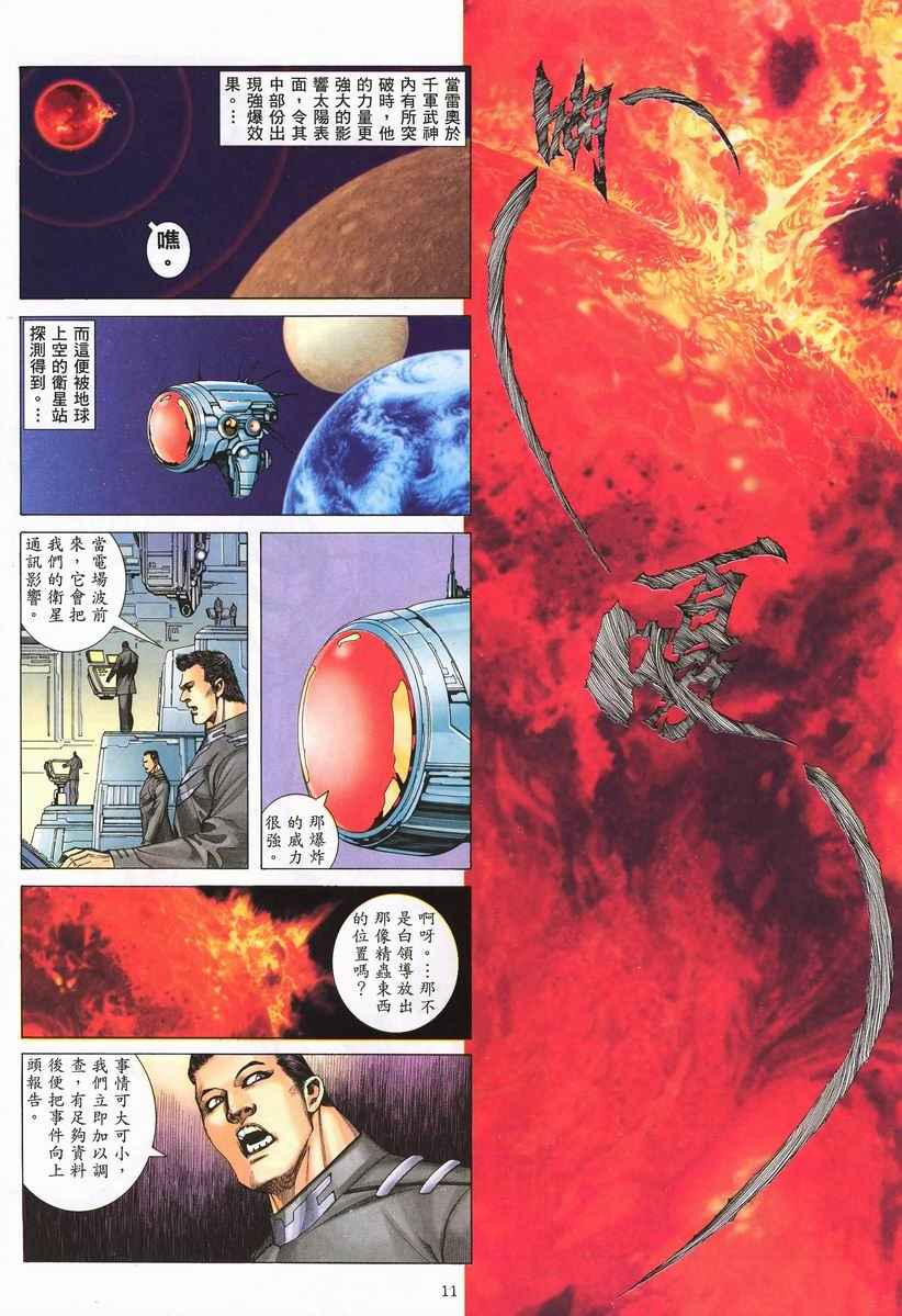 🍘武神 第260回 第11页