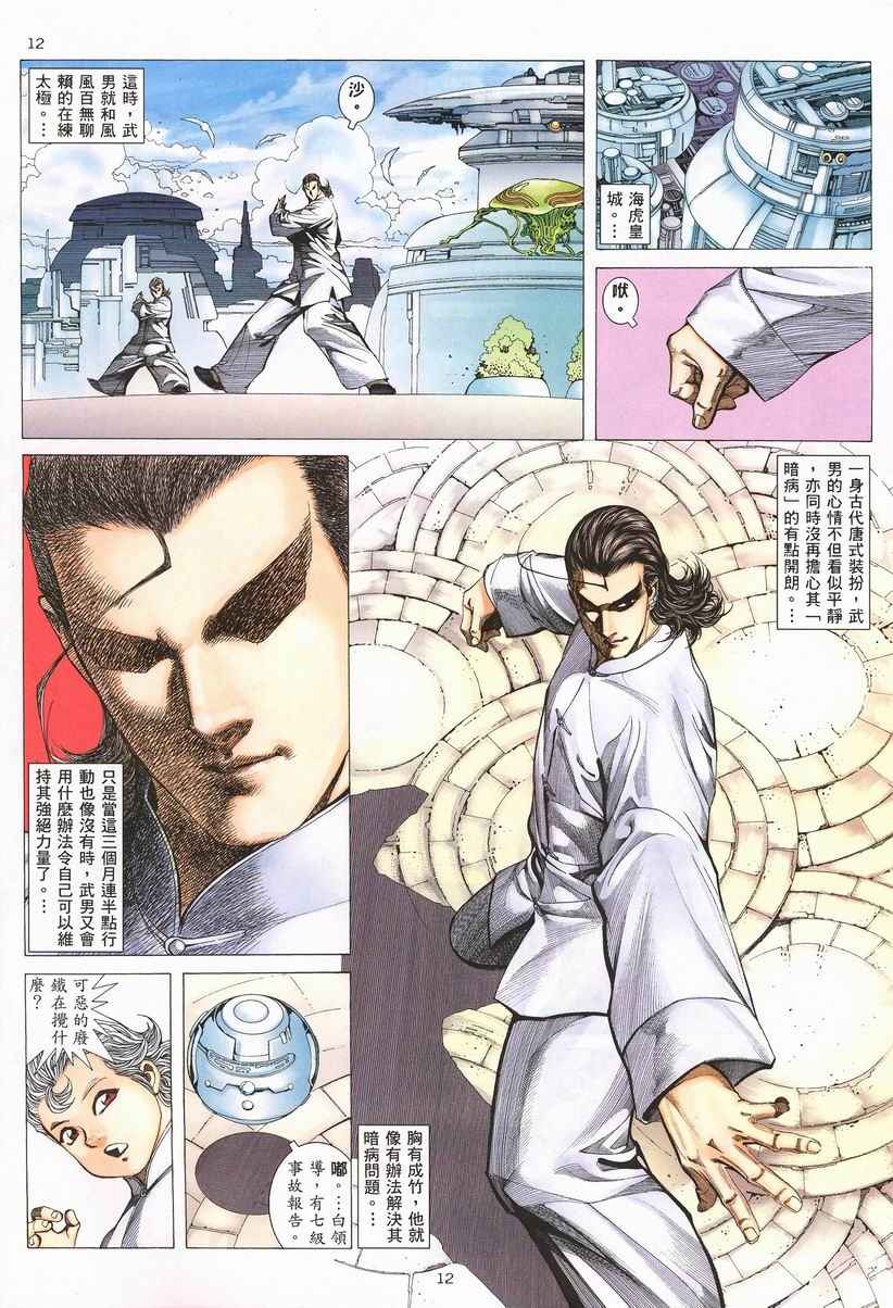 🍘武神 第260回 第12页