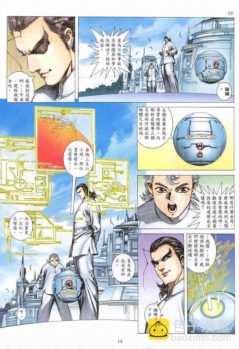 🍘武神 第260回 第13页