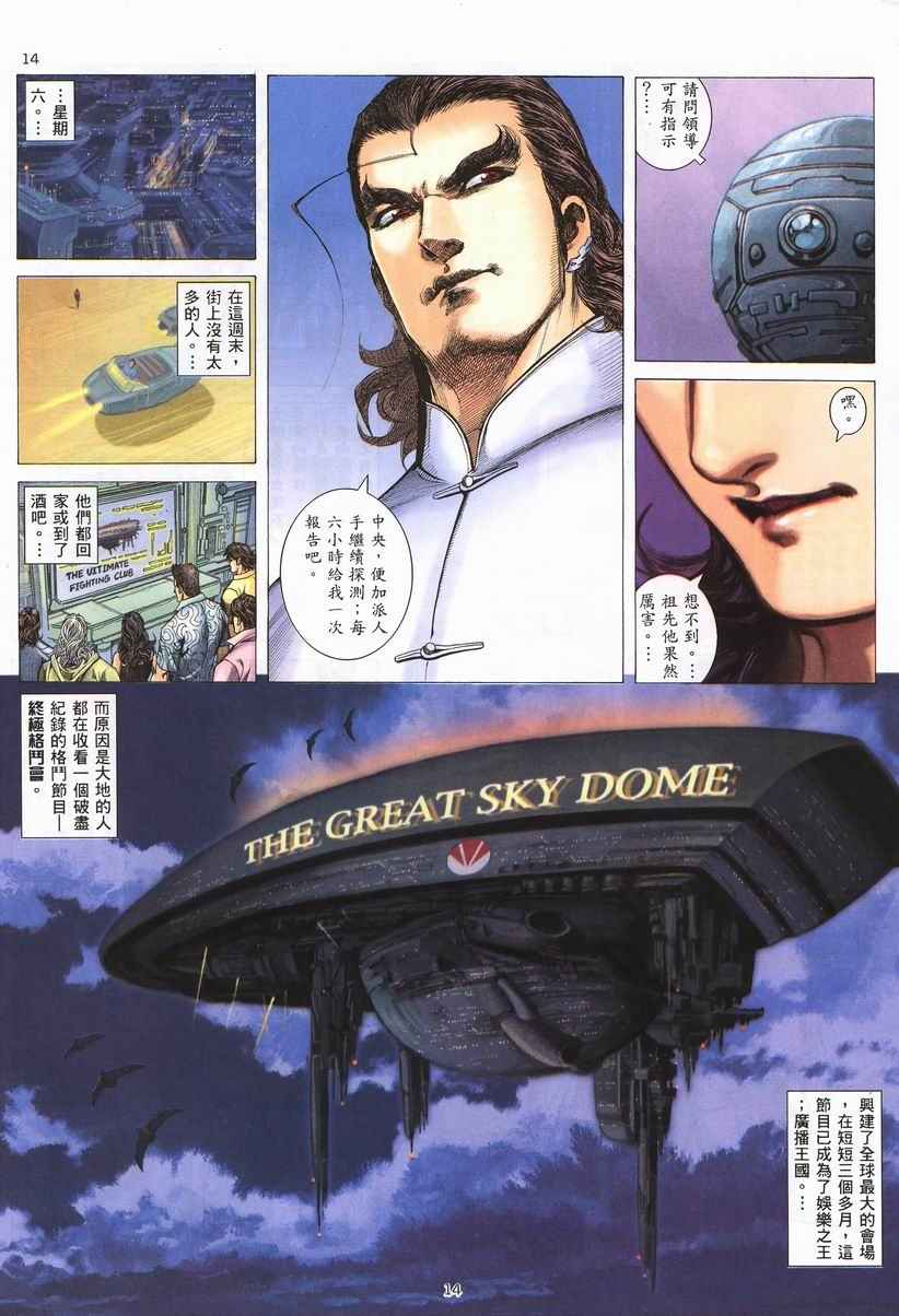 🍘武神 第260回 第14页