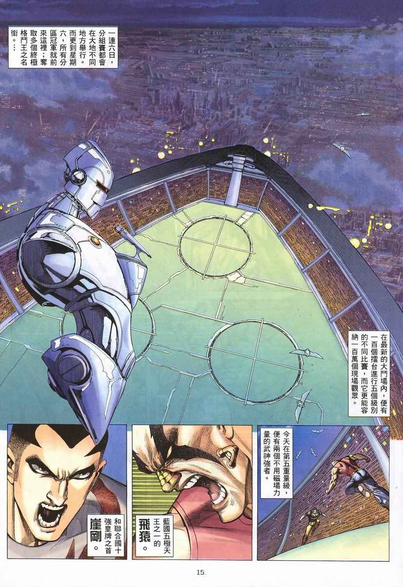 🍘武神 第260回 第15页