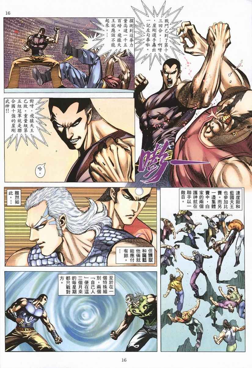 🍘武神 第260回 第16页