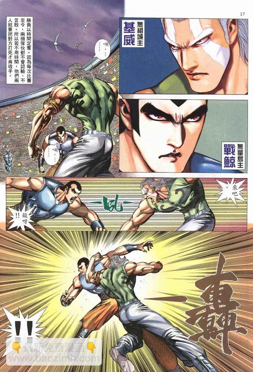 🍘武神 第260回 第17页