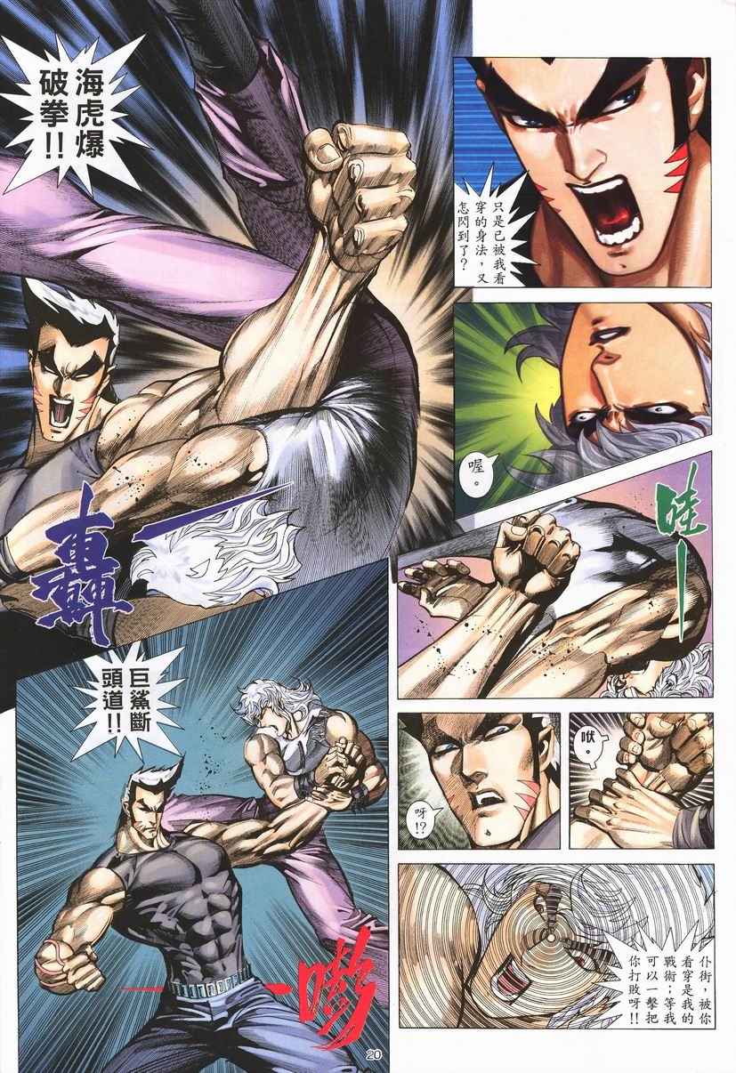 🍘武神 第260回 第20页