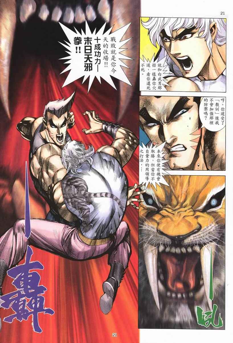 🍘武神 第260回 第21页