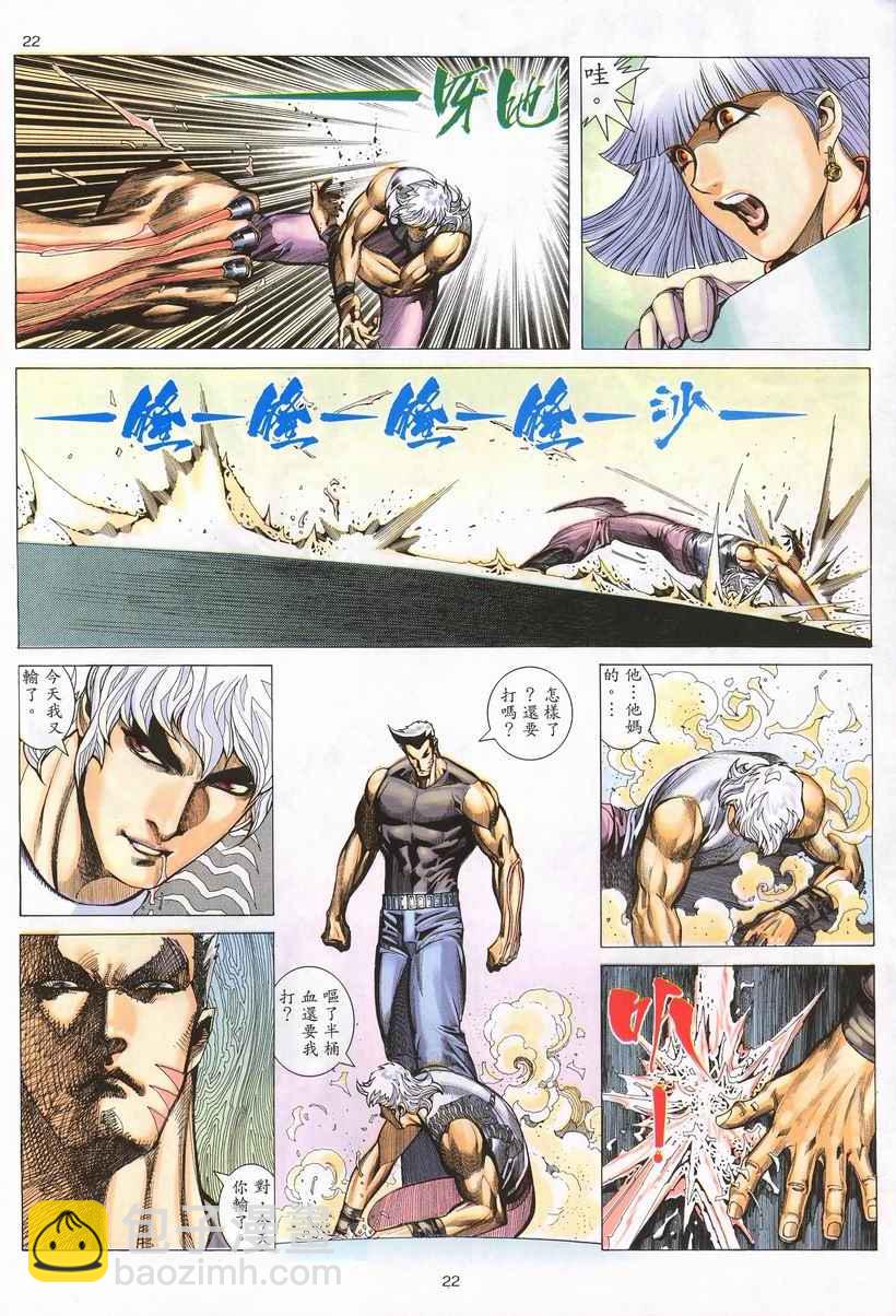 🍘武神 第260回 第22页