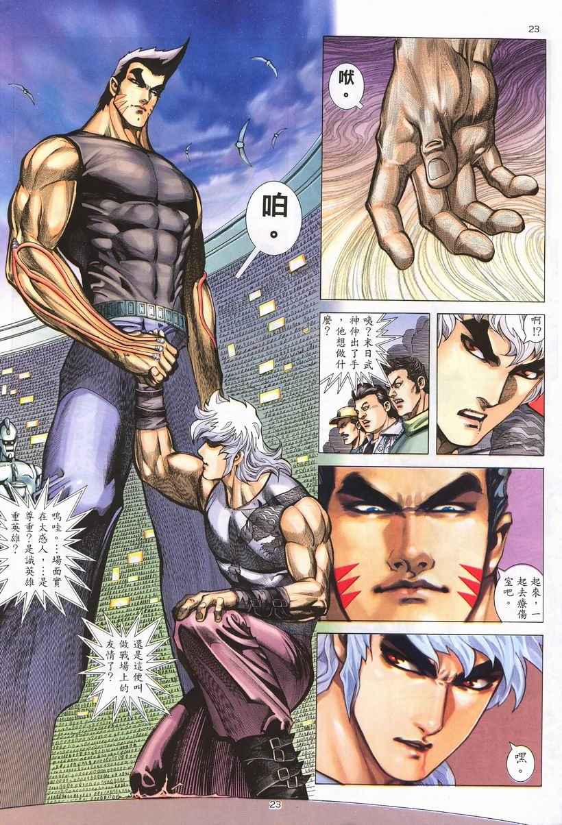 🍘武神 第260回 第23页