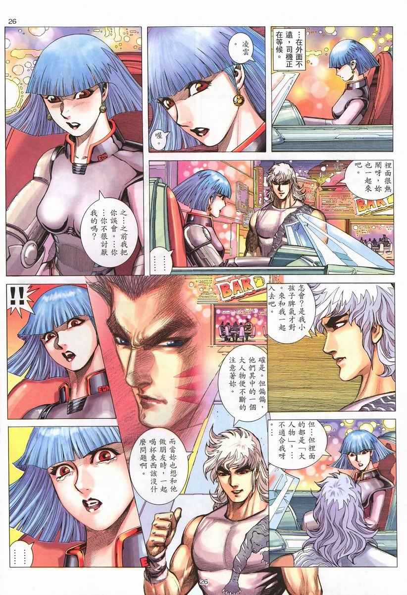 🍘武神 第260回 第26页