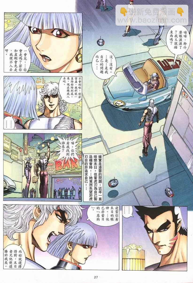 🍘武神 第260回 第27页