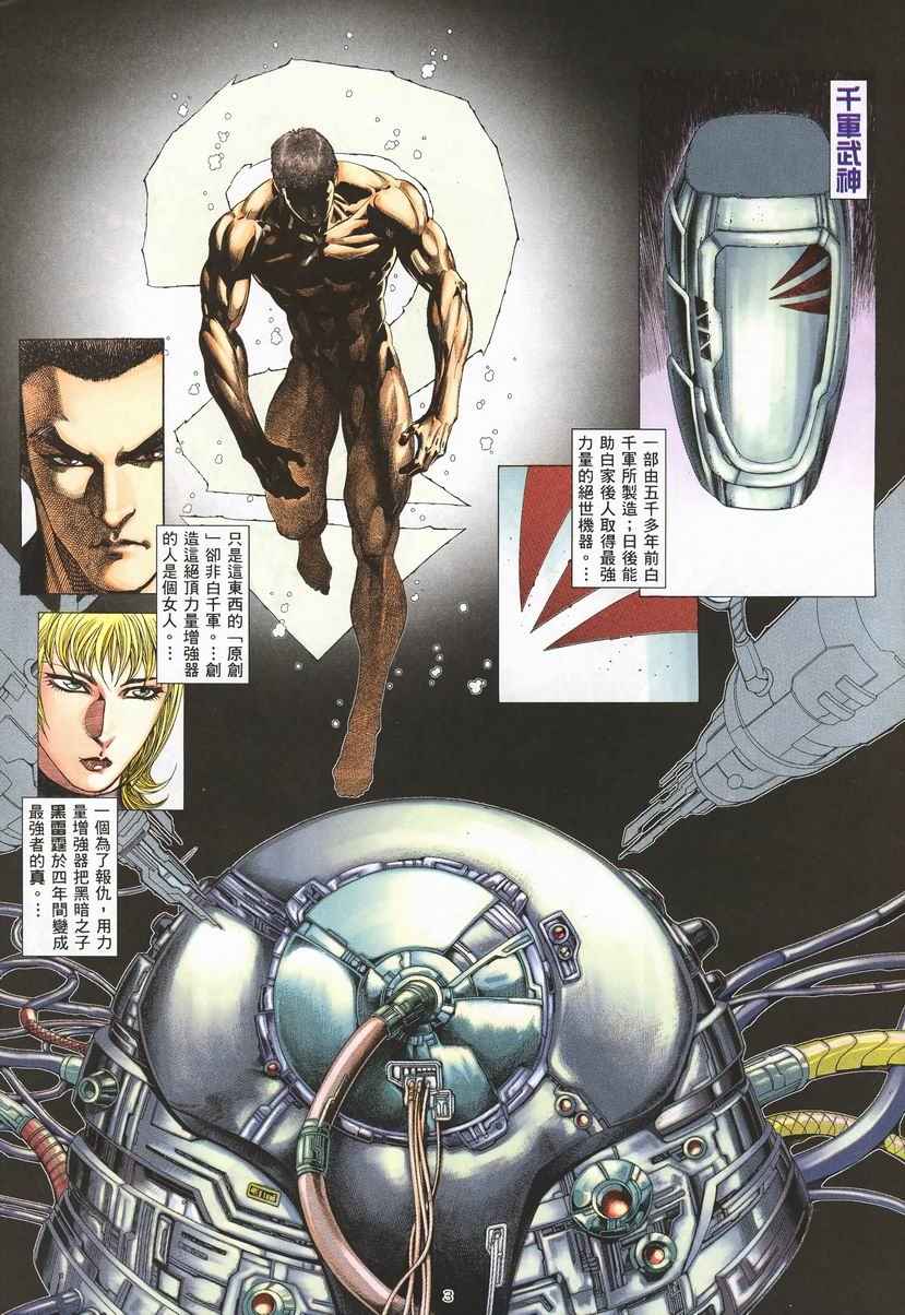 🍘武神 第260回 第3页