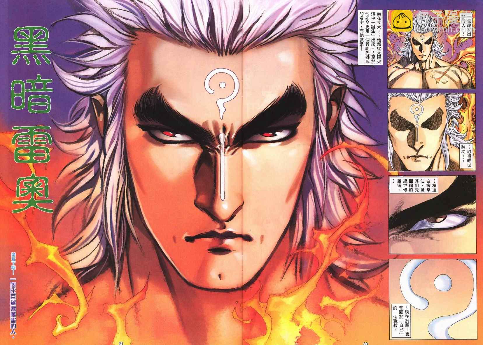 🍘武神 第260回 第30页