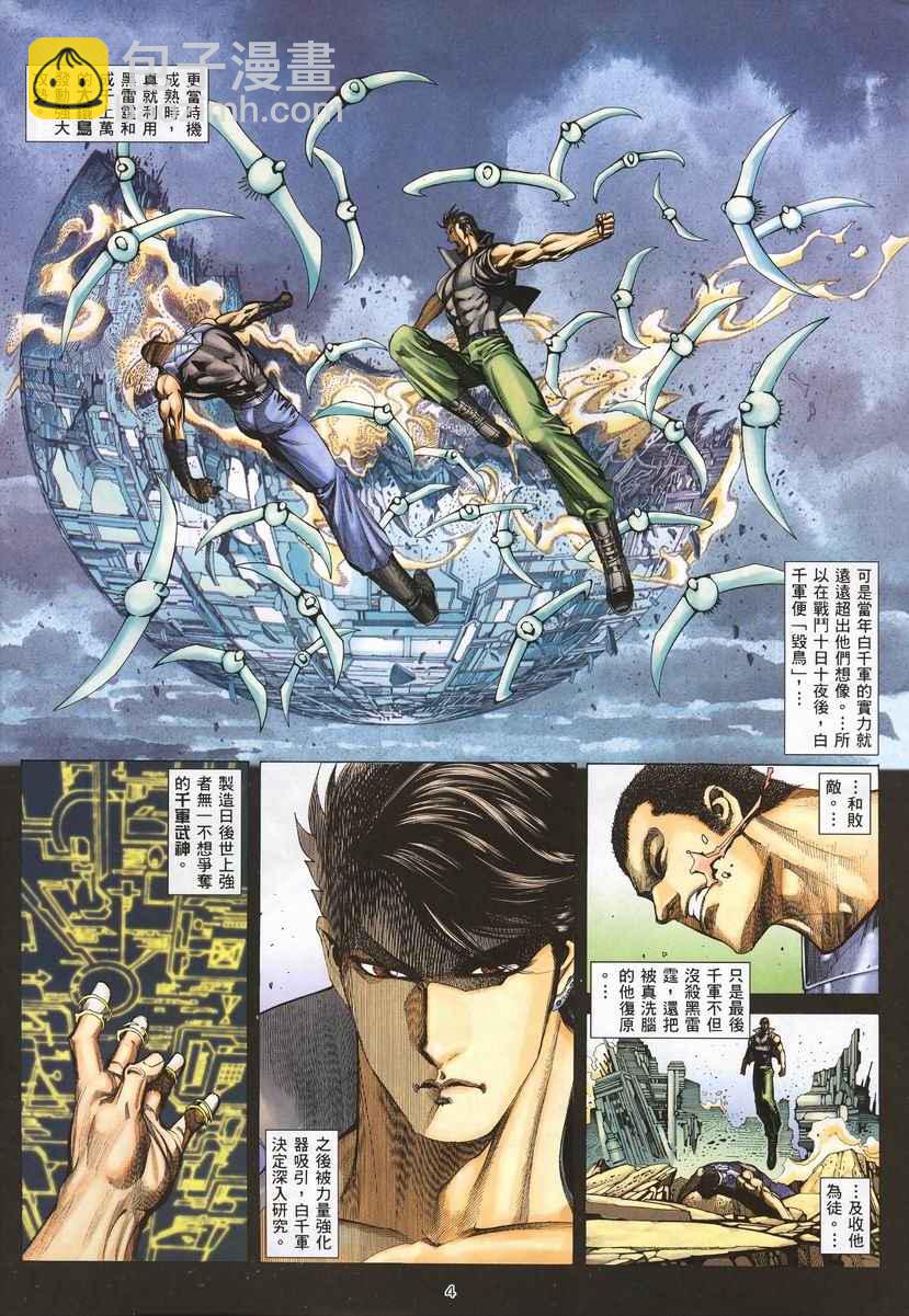 🍘武神 第260回 第4页