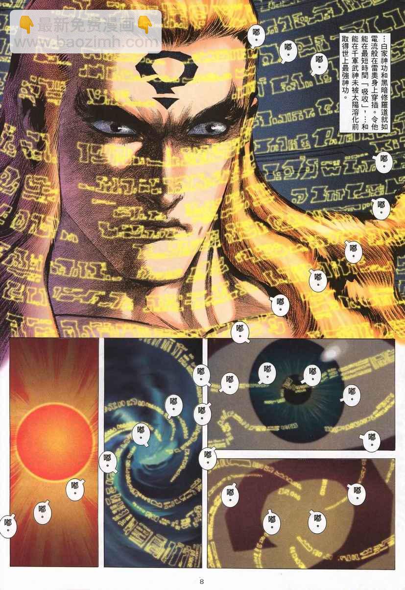 🍘武神 第260回 第8页
