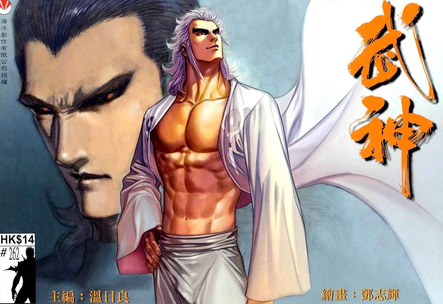 🍘武神 第262回 第1页