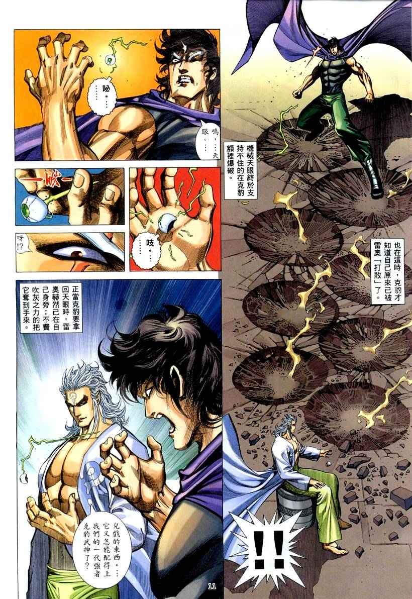 🍘武神 第262回 第11页