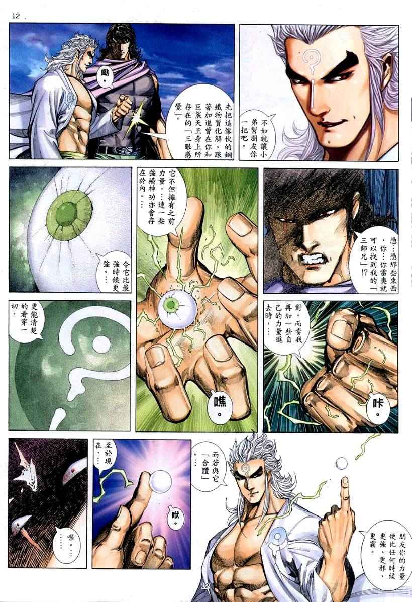 🍘武神 第262回 第12页