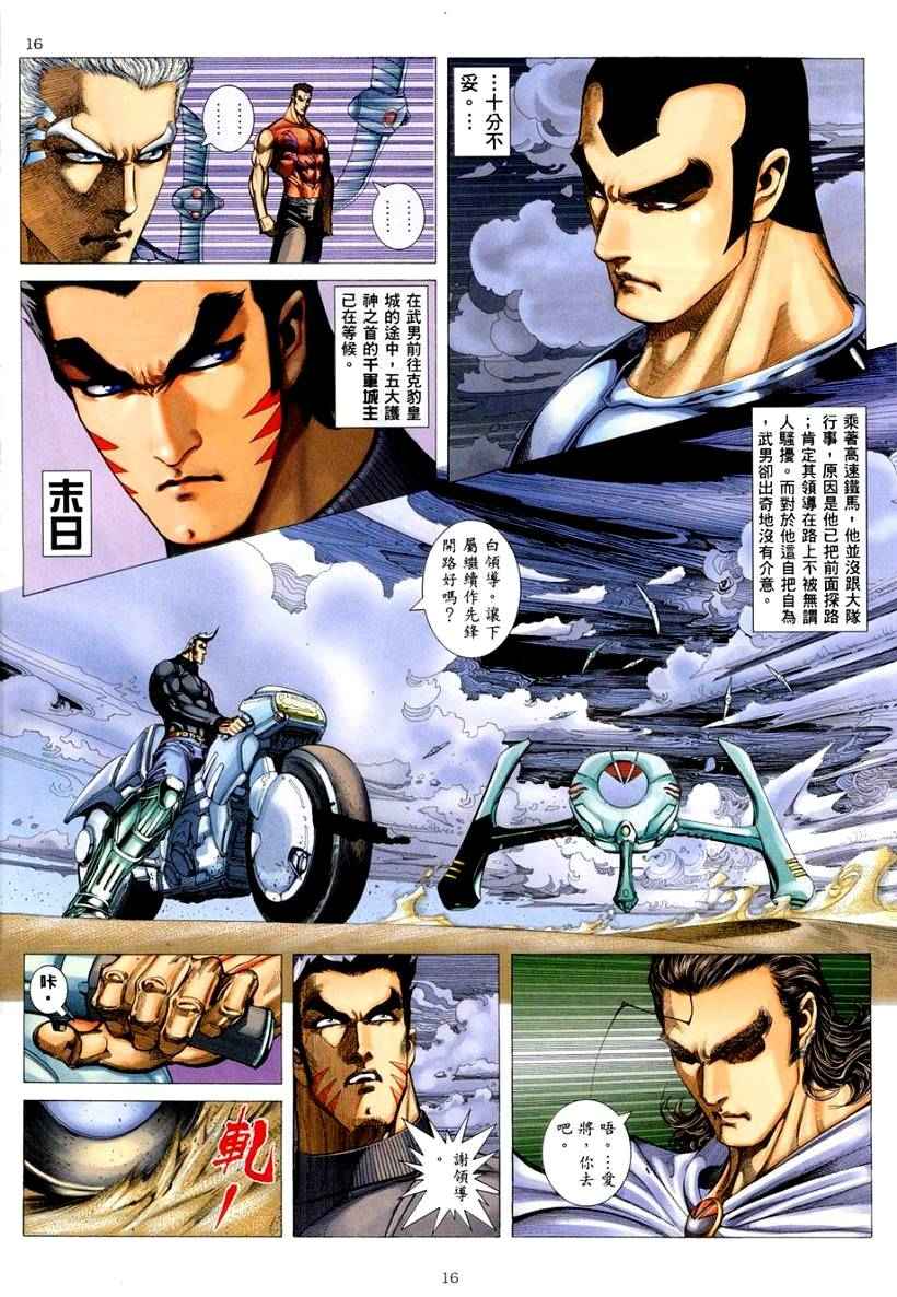 🍘武神 第262回 第16页