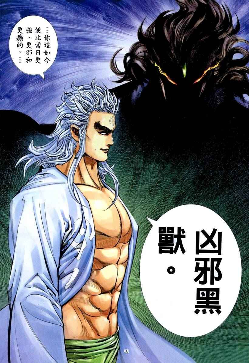 🍘武神 第262回 第18页