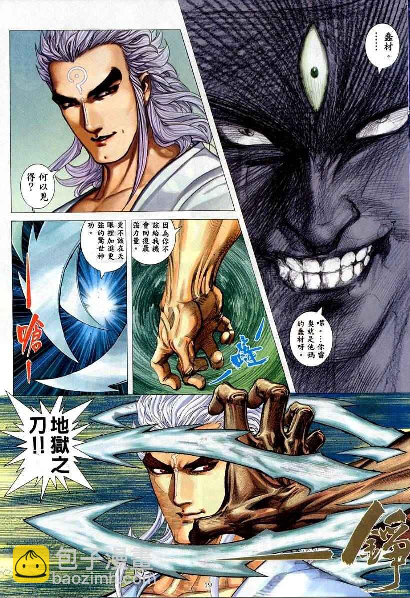 🍘武神 第262回 第19页