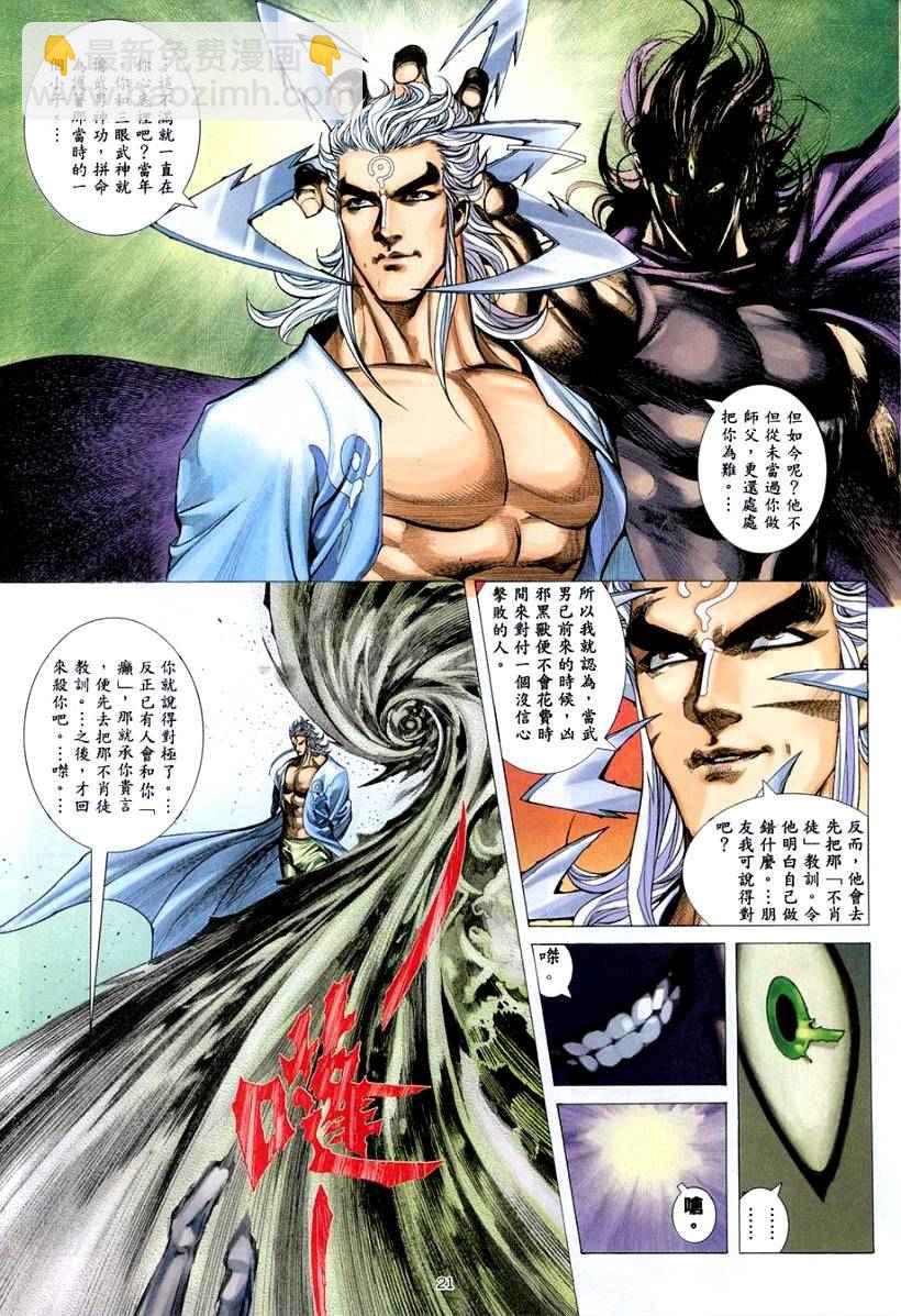 🍘武神 第262回 第21页