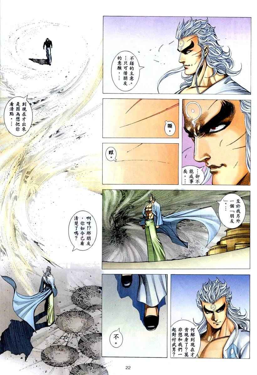 🍘武神 第262回 第22页