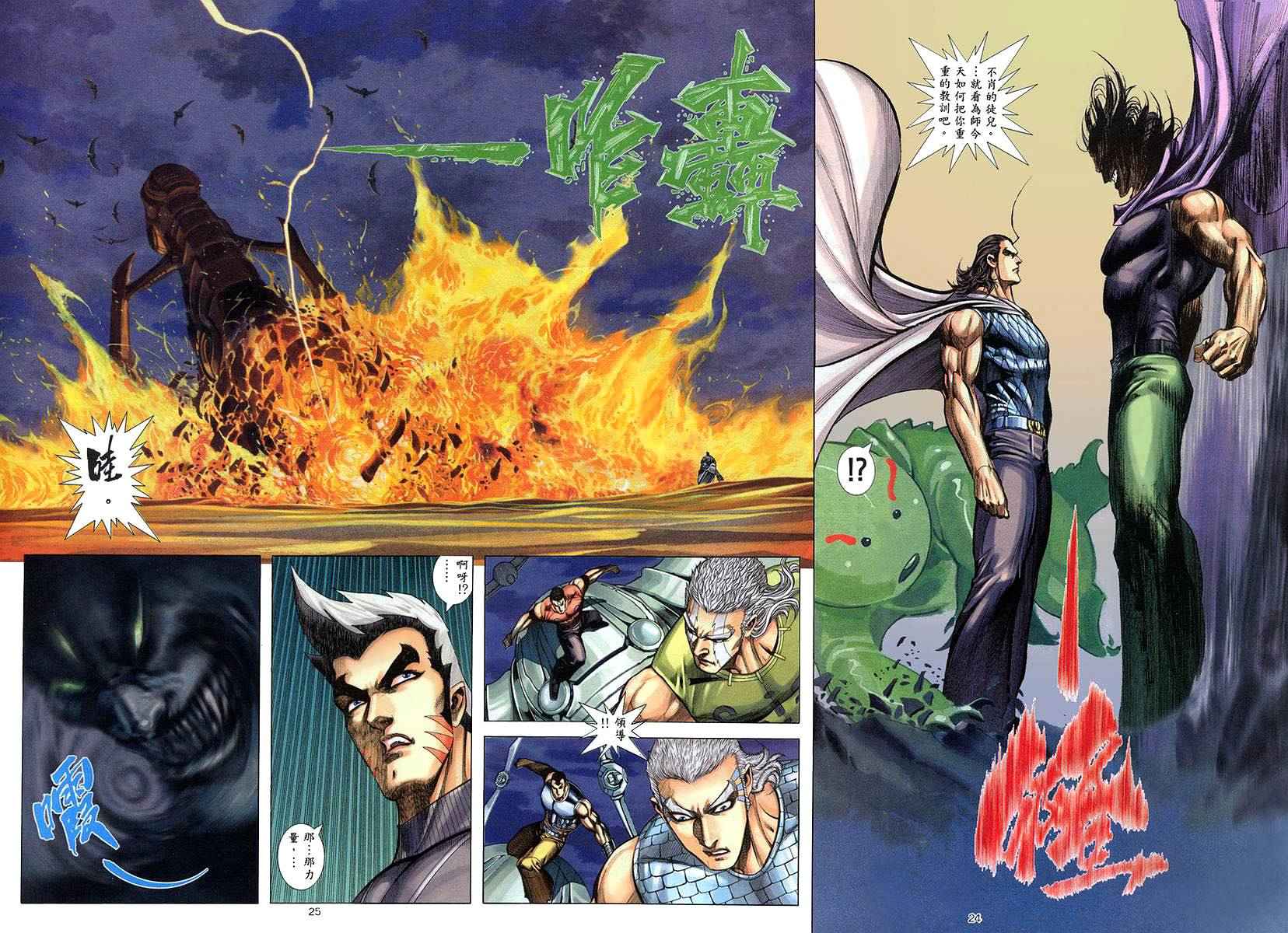 🍘武神 第262回 第24页