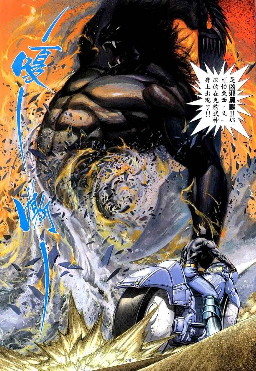 🍘武神 第262回 第25页