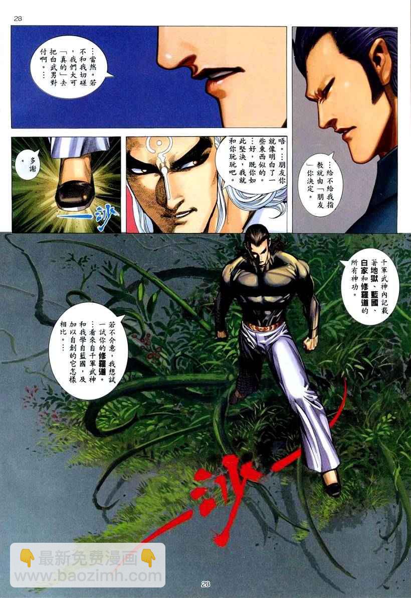🍘武神 第262回 第27页