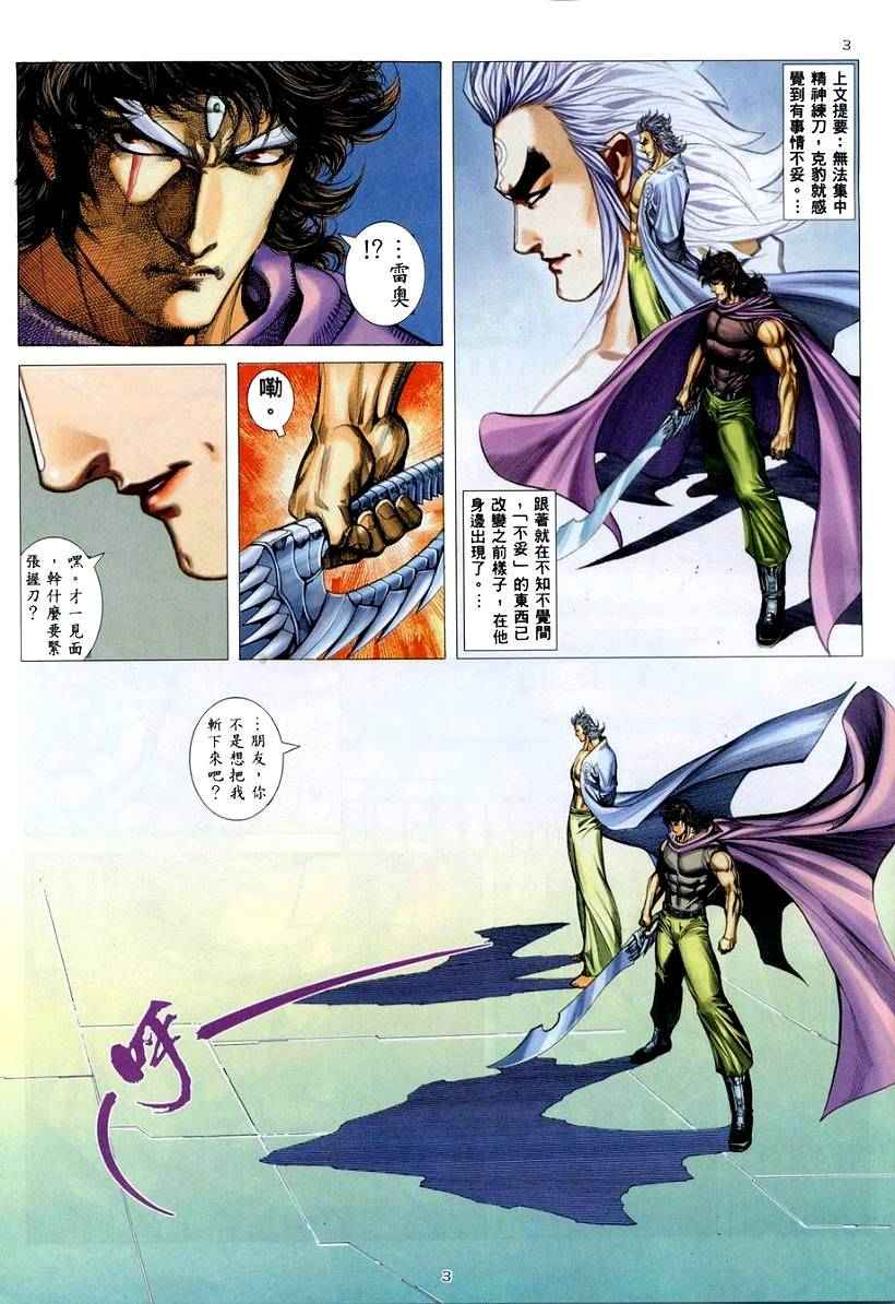 🍘武神 第262回 第3页