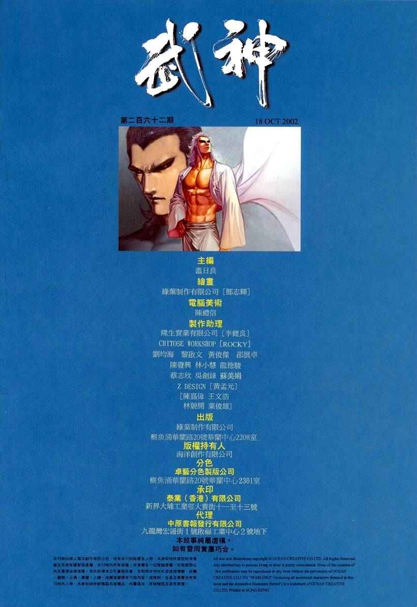 🍘武神 第262回 第31页