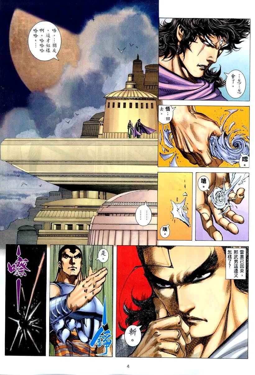 🍘武神 第262回 第4页