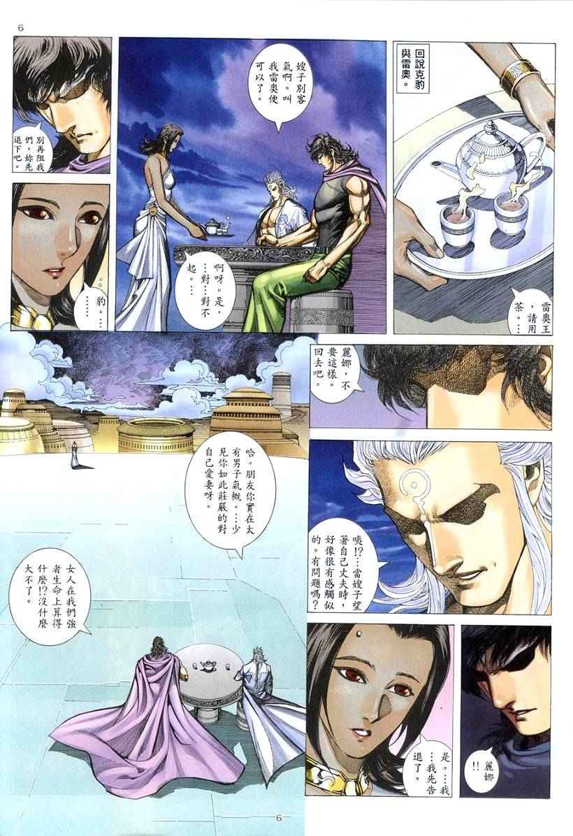 🍘武神 第262回 第6页