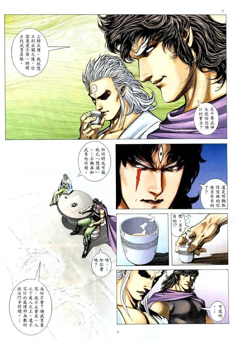 🍘武神 第262回 第7页