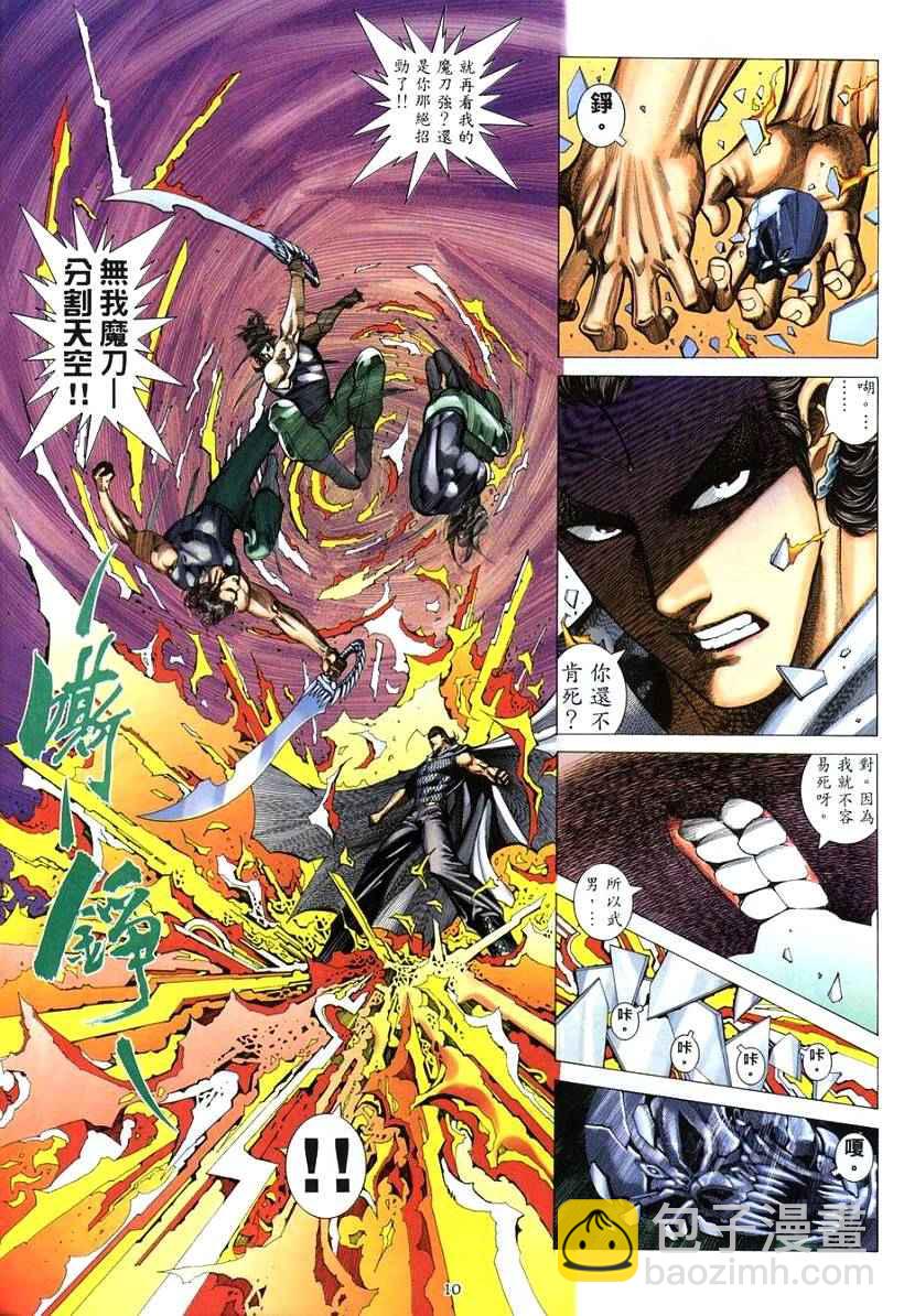 🍘武神 第264回 第10页