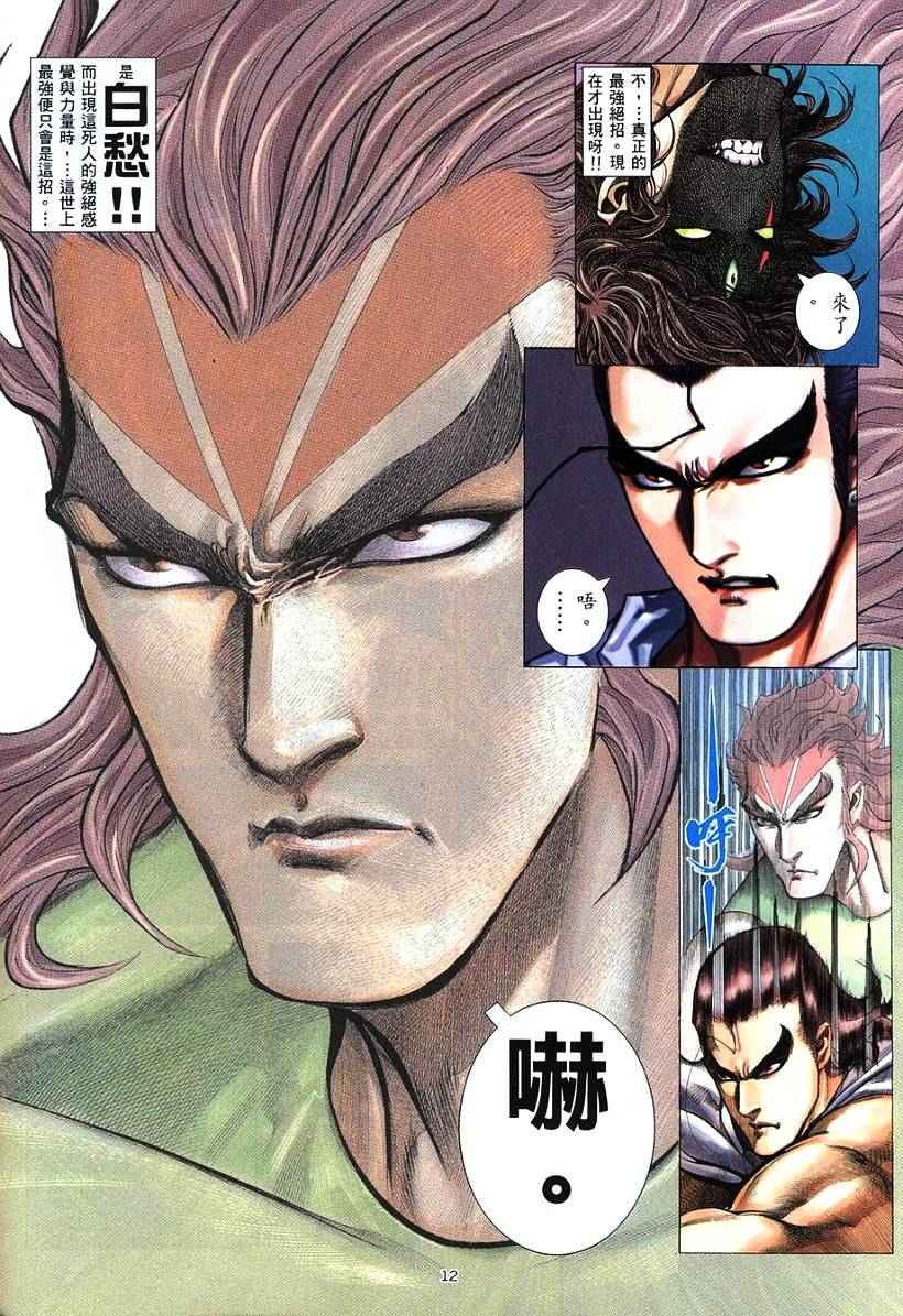 🍘武神 第264回 第12页