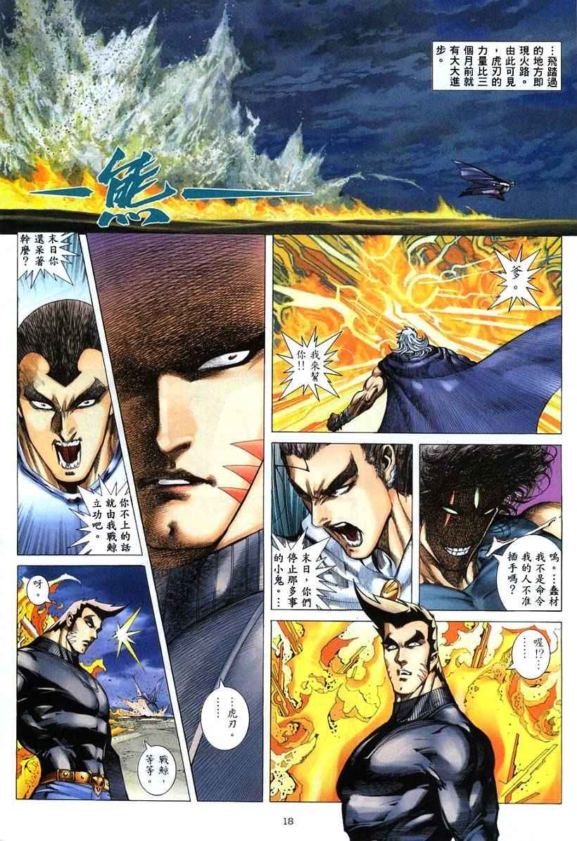 🍘武神 第264回 第17页