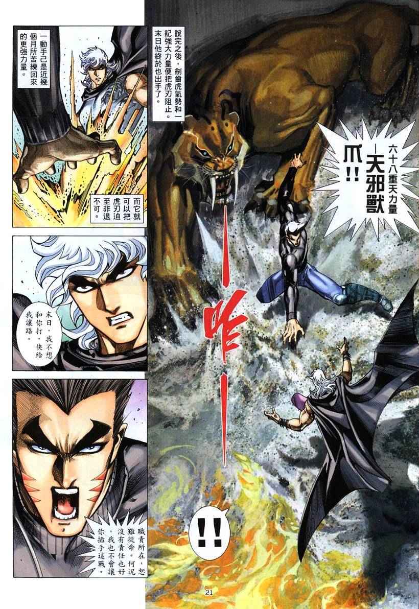 🍘武神 第264回 第20页